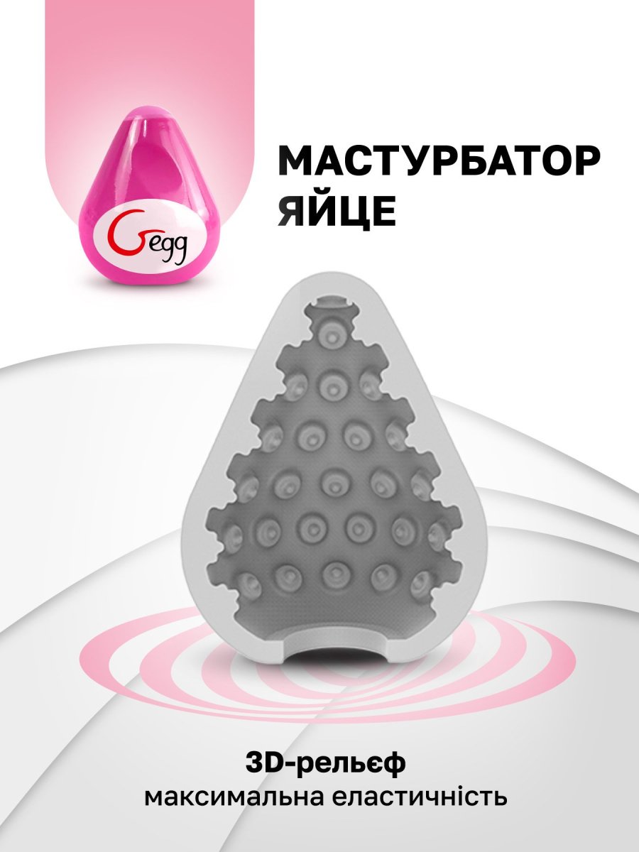 gvibe-gegg-pink-masturbator-yaytso-6-5kh5-sm-rozovyy.jpg