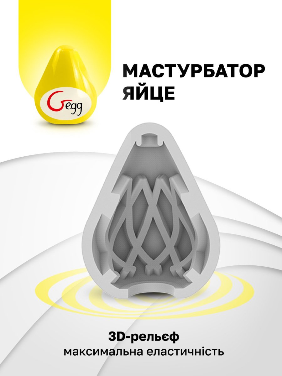 gvibe-gegg-yellow-masturbator-yaytso-6-5-sm-zheltyy.jpg